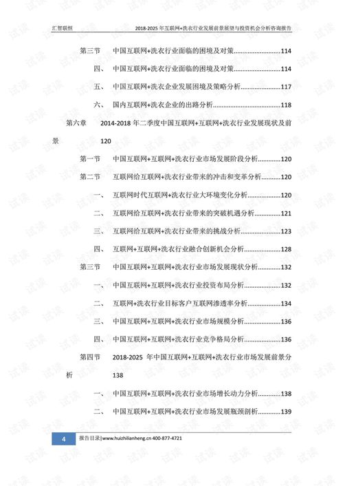 2018-2025年互聯(lián)網(wǎng)洗衣行業(yè)發(fā)展前景與投資機(jī)會(huì)分析及旅游開發(fā)項(xiàng)目策劃咨詢報(bào)告綜述